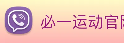 必一运动官网下载 Logo